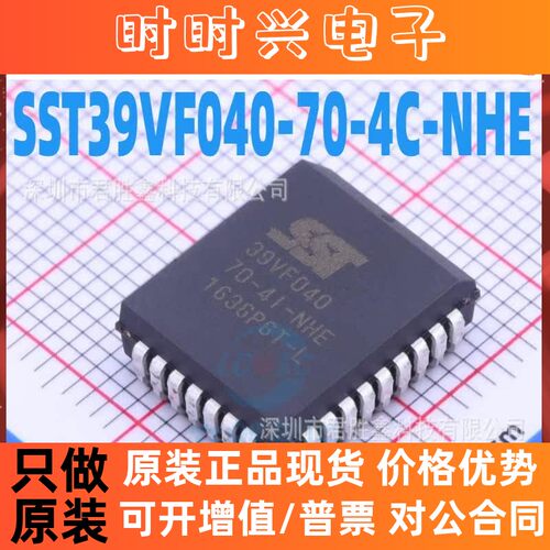 SST39VF040 SST39VF040-70-4C-NHE PLCC32封装 全新原装热卖