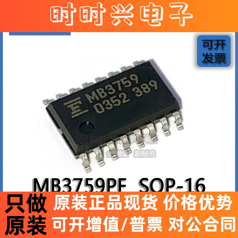 贴片原装 MB3759PF SOP-16 丝印MB3759 开关式稳压控制器 芯片IC