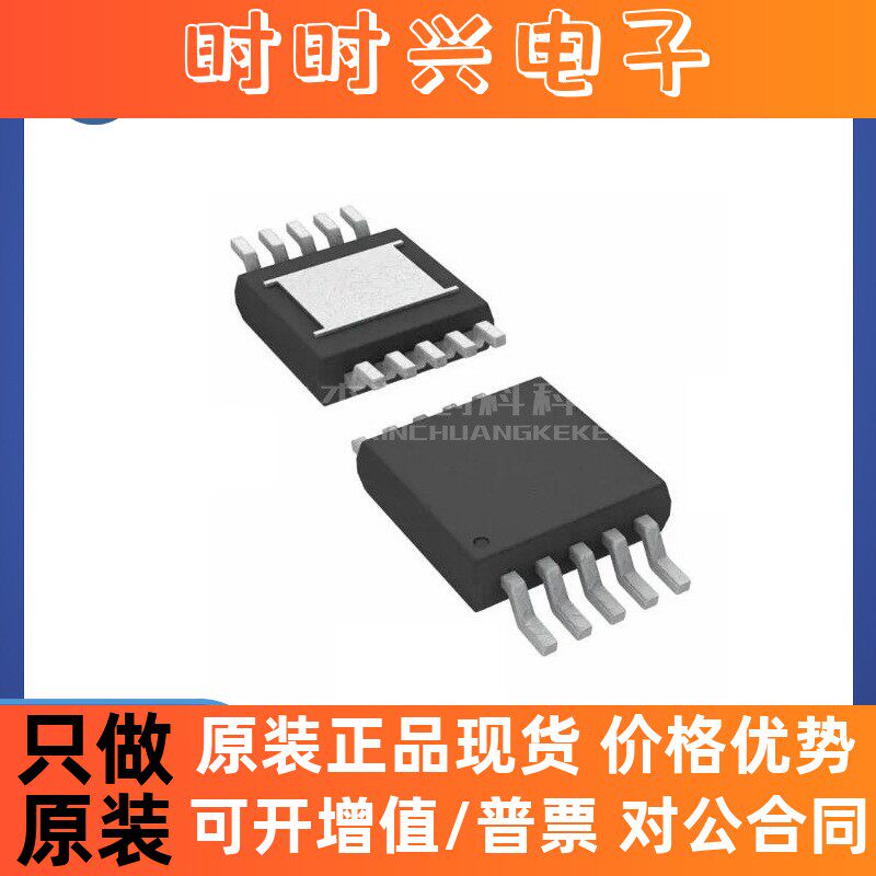 LT8609AEMSE#PBF MSOP-10 全新原装 芯片IC8609AEMSE电子元器件