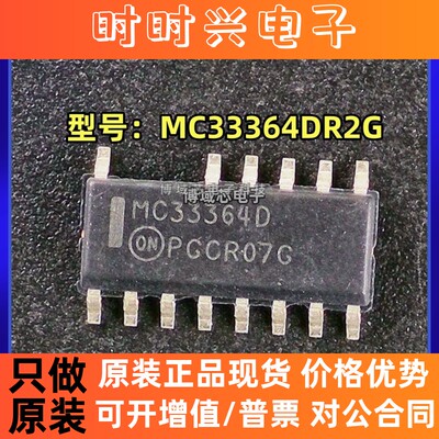 全新原装 ON/安森美 型号:MC33364DR2G MC33364D 封装:SOP14