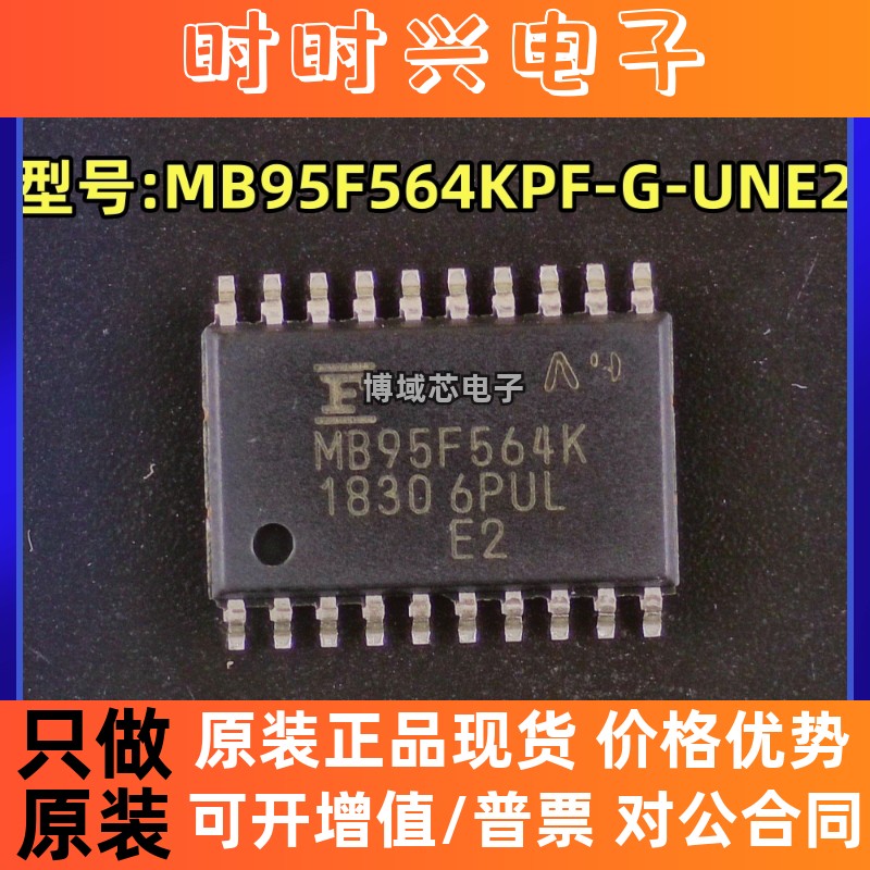 全新原装 型号:MB95F564KPF-G-UNE2 丝印:MB95F564K 封装:SOP-20