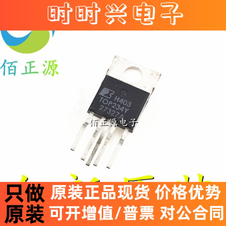 TOP234YN TOP234Y TO-220 电源管理IC芯片 全新原装 现货供应