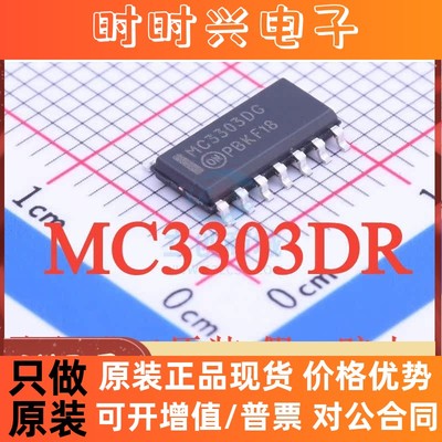 MC3303DR2G MC3303DG SOIC-14 全新原装 现货热卖