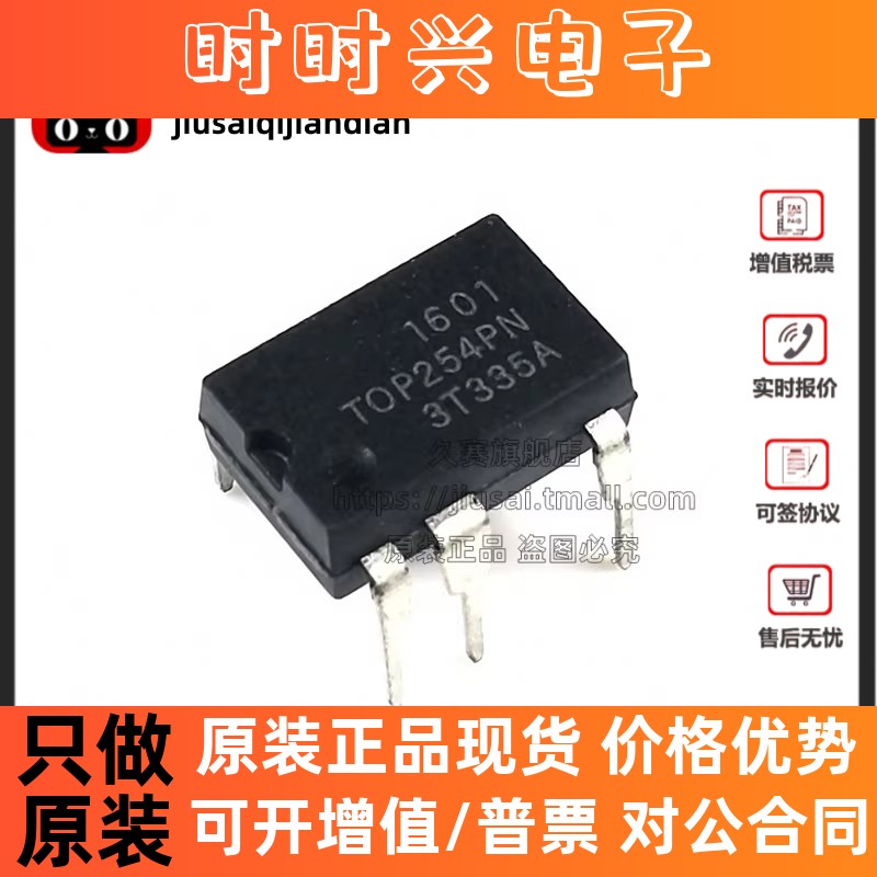 全新原装 TOP254PN TOP254 直插DIP7 液晶电源驱动管理芯片