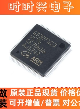 全新原装  贴片 GD32F103VCT6 LQFP-100 32位微控制器 芯片