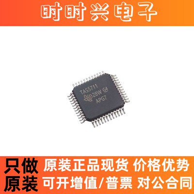 TAS5711PHPR 丝印TAS5711 音频放大器芯片 封装HTQFP48 全新原装