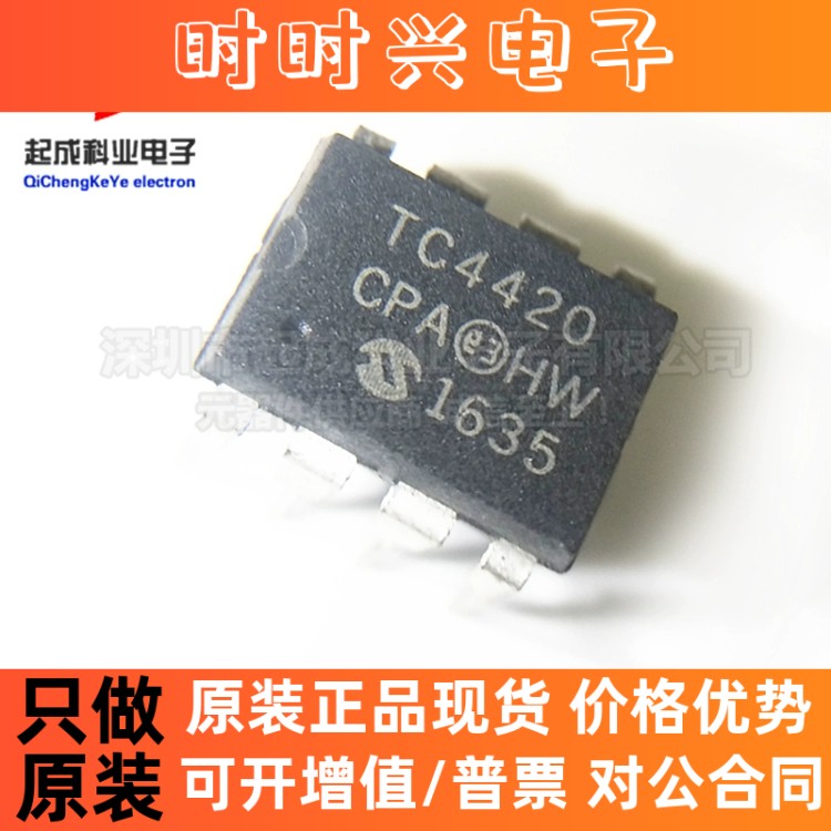 全新原装正品 MIC TC4420CPA DIP8 TC4420 驱动器芯片 TC4420EPA