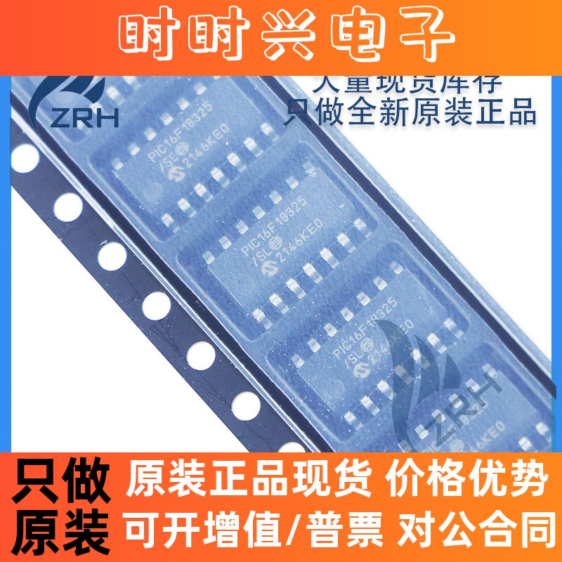 全新正品 PIC16F18325T-E/SLVAO  SOIC-14 8位微控制器 MCU可配单