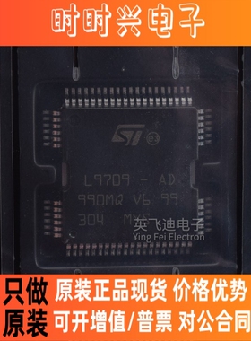 L9709-AD HQFP64 汽车电脑板喷油驱动芯片模块 IC 原装现货