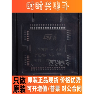 L9709-AD HQFP64 汽车电脑板喷油驱动芯片模块 IC 原装现货