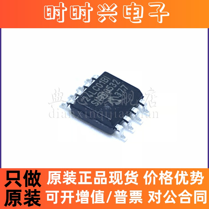 典芯 24LC01B-I/SN  24C01 SOP-8 集成电路 IC芯片