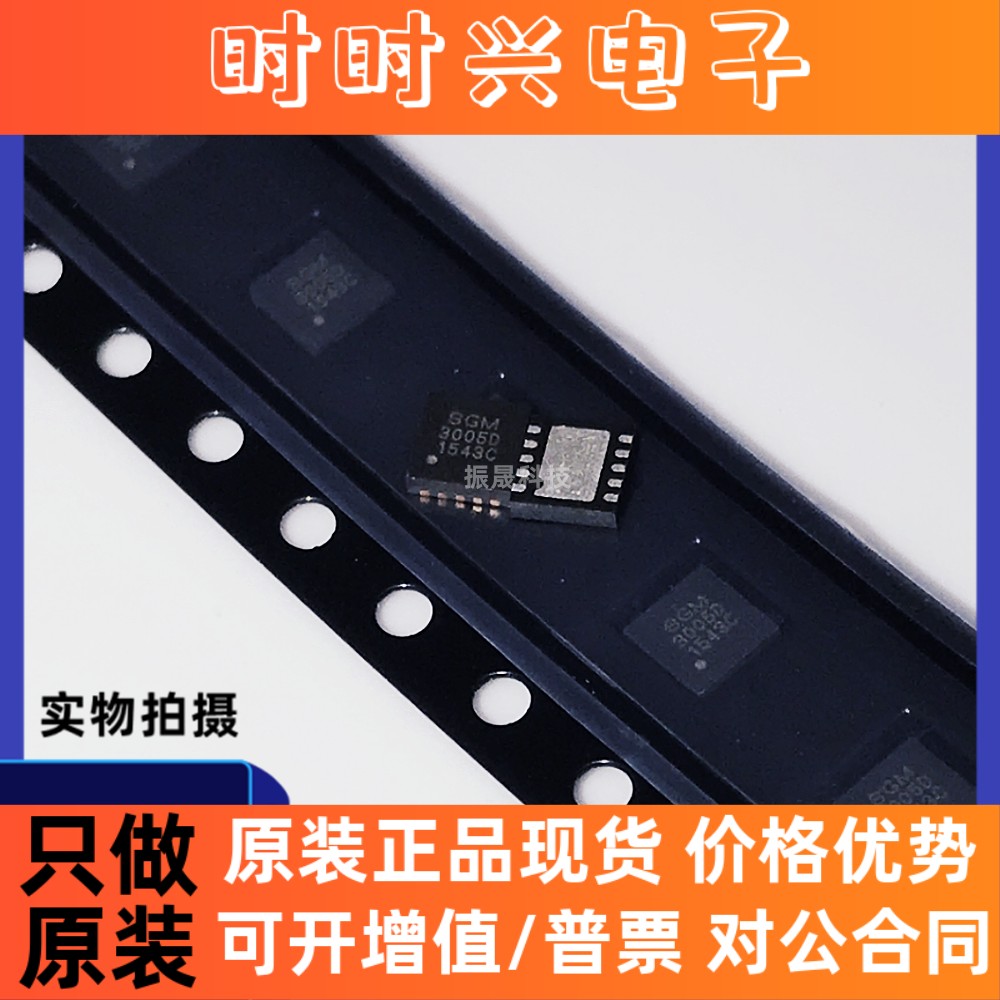 全新进口原装 SGM3005XD/TR QFN 模拟信号开关 现货库存 可直拍