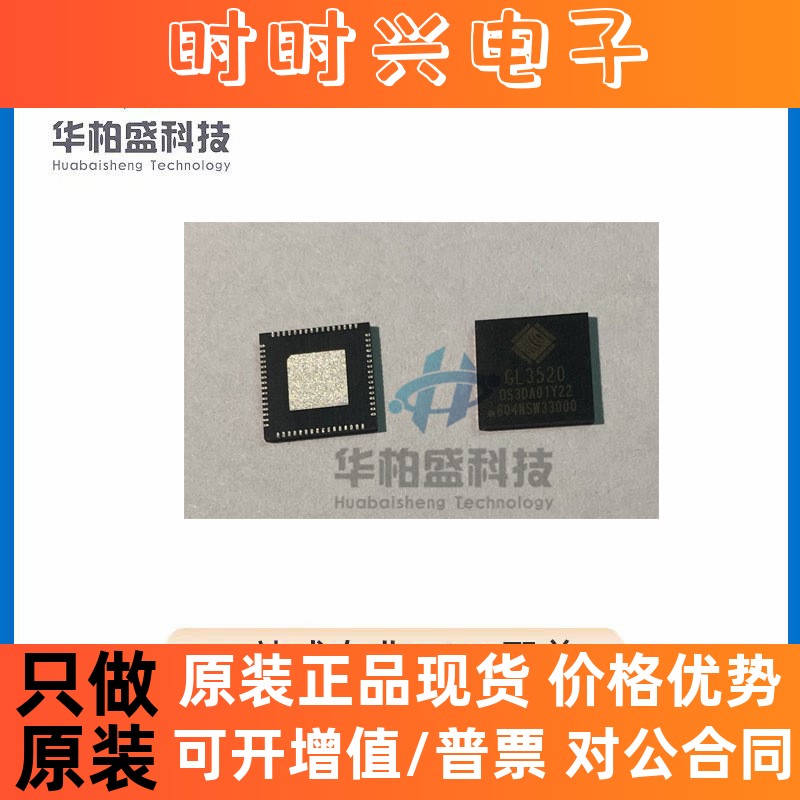 原装正品GL3520-OS322封装QFN-64贴片USB3.0 Hub控制器芯片IC