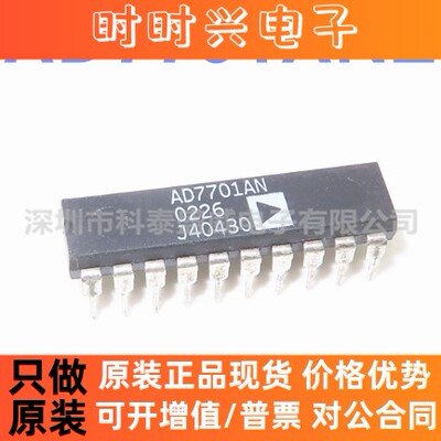 全新原装 AD7701 AD7701AN AD7701ANZ 直插DIP-20 模数转换器芯片
