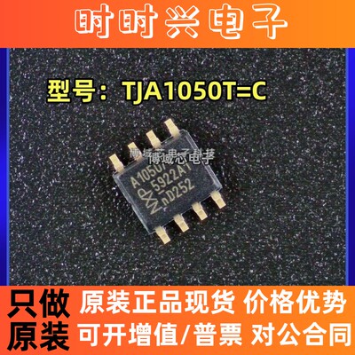 全新原装 NXP 型号:TJA1050T/CM,118 丝印:A1050/C 封装:SOIC-8