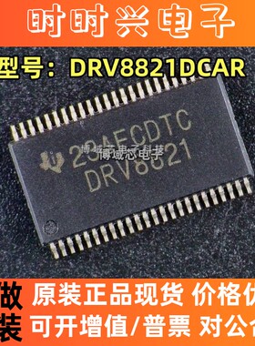 全新原装 TI 型号:DRV8821DCAR 丝印:DRV8821 封装:HTSSOP-48