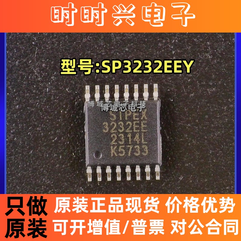 全新原装 EXAR/艾科嘉 型号:SP3232EEY 丝印:3232EE 封装TSSOP-16