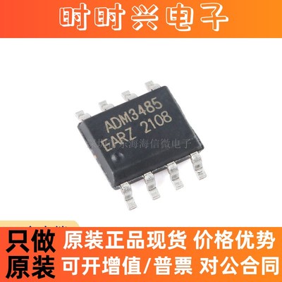 UMW ADM3485EARZ SOP-8 半双工RS485/RS422收发器芯片