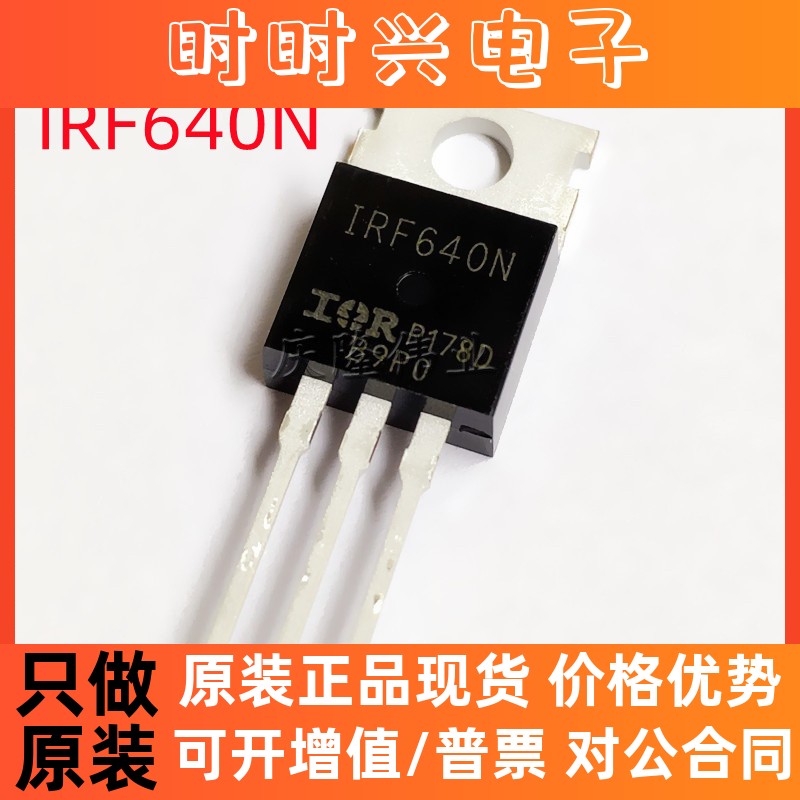集成IC IRF640NPBF IRF640 TO-220 IR 沟道 200V/18A 直插MOSFET