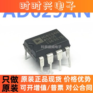 全新原装 AD629ANZ AD629AN DIP8 运算/ 差分/缓冲器放大器芯片IC