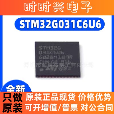 全新原装 STM32G031C6U6 STM32G431C8U6 CBU6 芯片QFN48封装