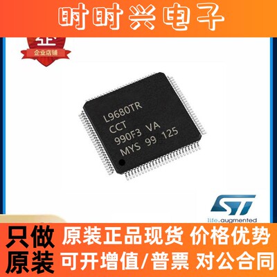 原装L9680TR 贴片LQFP-100封装 汽车级芯片 专用型 接口IC 单片机