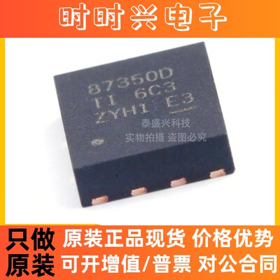CSD87350Q5D 87350D 全新原装 贴片SON-8 MOS同步降压电源芯片IC