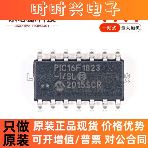 原装正品 贴片 PIC16F1823-I/SL SOP-16 微控制器 32MHZ 单片机