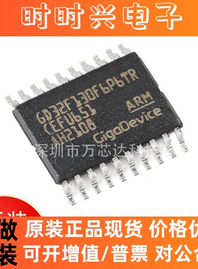 原装GD32F130F6P6TR TSSOP-20 ARM Cortex-M3 32位微控制器-MCU