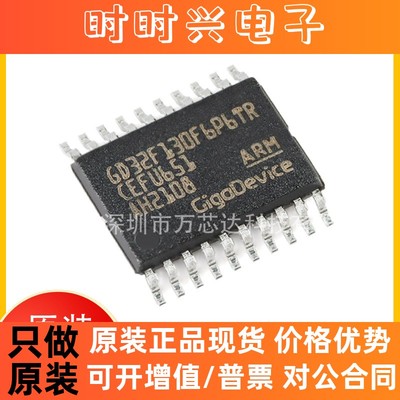 原装GD32F130F6P6TR TSSOP-20 ARM Cortex-M3 32位微控制器-MCU