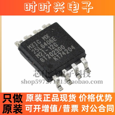 全新原装 MX25L6406EM2I-12G MX25L6406E FLASH闪存 8M闪存芯片