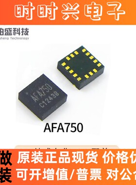 原装现货AFA750-LR04 封装LGA16 丝印AFA750 现货集成电路芯片IC