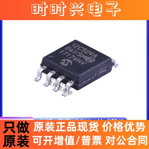 PIC12C509A-04I/SM 微控制器 PIC12C508A-04/SM  PIC12C508A-04I