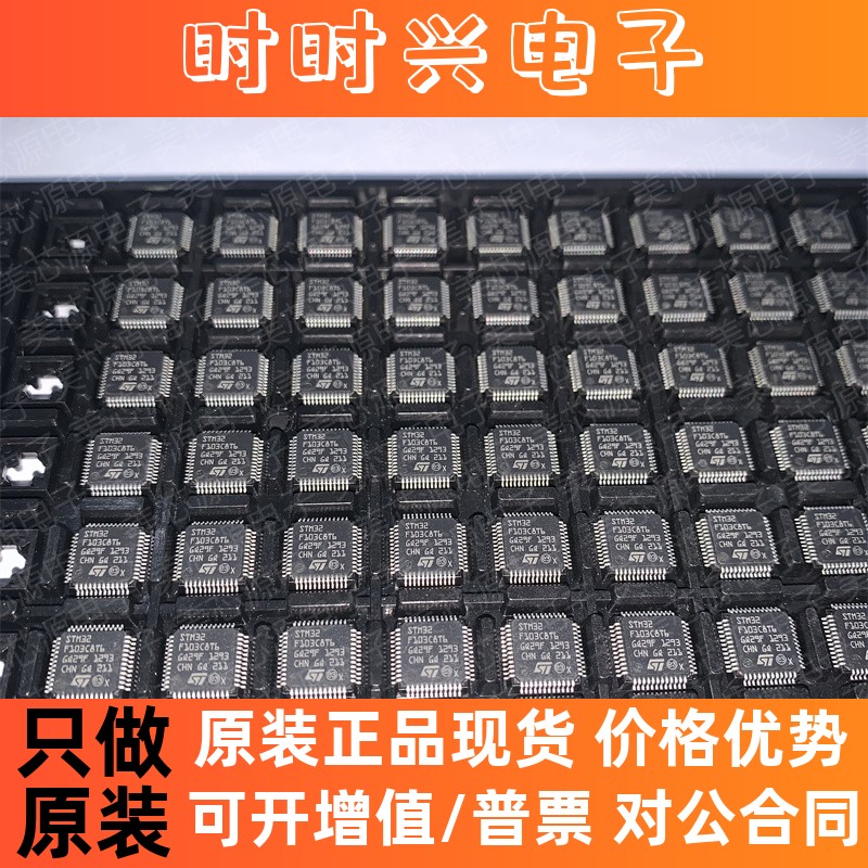 全新现货STM32F103C8T6 LQFP-48 ARM Cortex-M3 32位微控制器-MCU