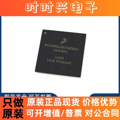 全新原装 MCIMX6U6AVM08AC BGA624封装 汽车芯片 IC MCU处理器