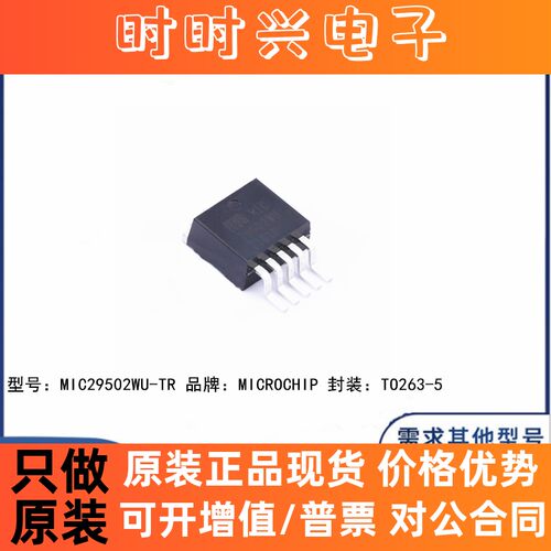 全新原装 MIC29502WU-TR 贴片TO263-5 线性稳压器 芯片