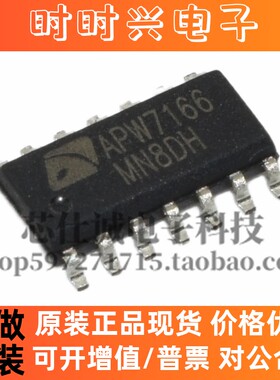 APW7166 APW7166KE-TRG 封装贴片SOP14 全新进口 现货出售