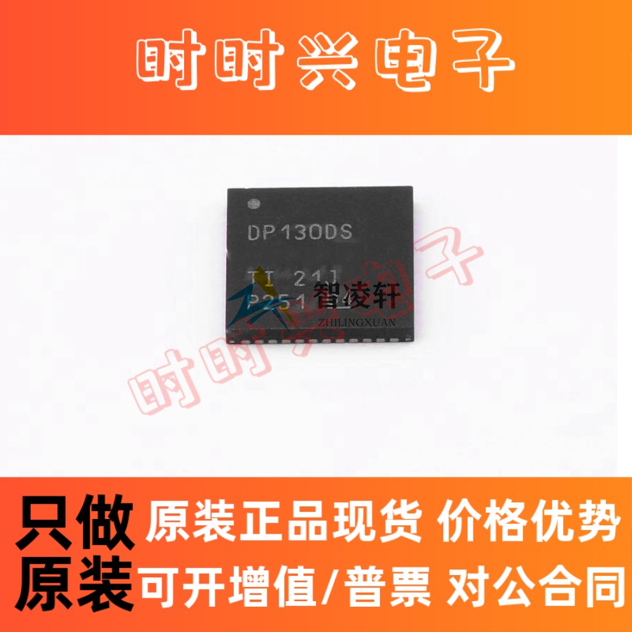 全新原装 SN75DP130DSRGZR 丝印 DP130DS VQFN-48 视频处理器芯片