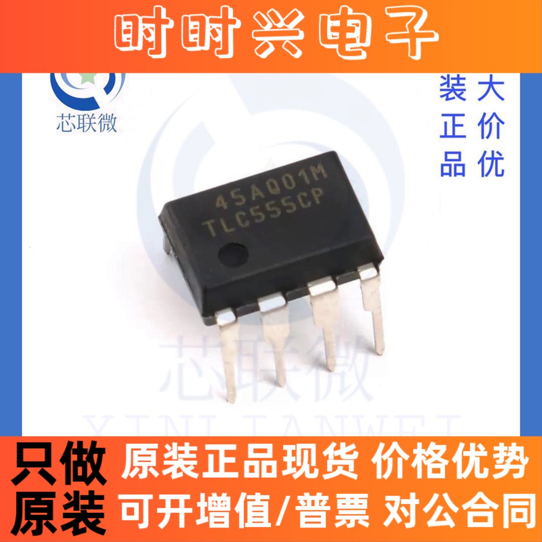 全新原装 TLC555CP TLC555 直插 DIP-8  时钟计时器IC 振荡器芯片