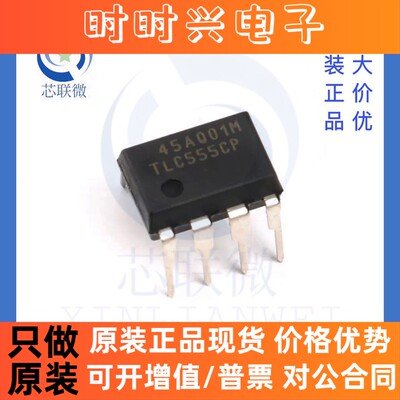 全新原装 TLC555CP TLC555 直插 DIP-8  时钟计时器IC 振荡器芯片
