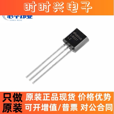 全新原装 LM337LZ/NOPB TO-92-3 负电压可调节线性稳压器芯片