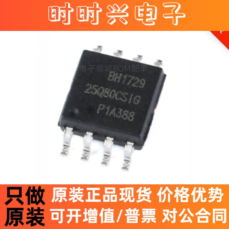 贴片 GD25Q80CSIG SOP-8 8Mbit SPI FLASH存储器芯片 原装正品