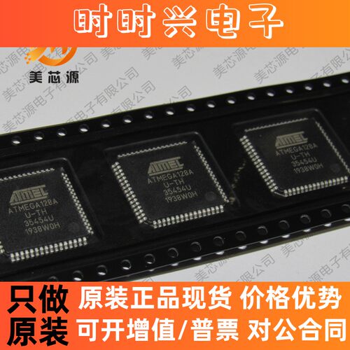 ATMEGA128A-AUR ATMEGA128A TQFP-64 8位微控制器 全新原装 现货