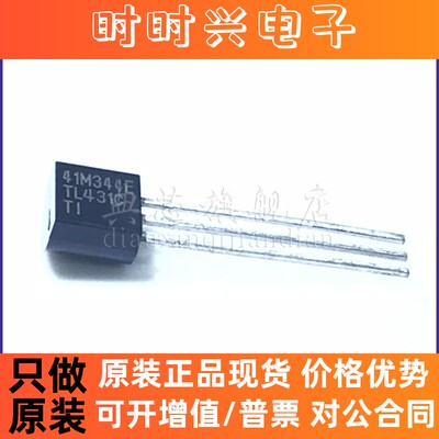 典芯 TL431C TL431CLPR TL431 TL431A TO-92 电压基准三极管直插