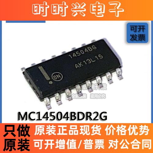 贴片原装 MC14504BDR2G SOP-16 丝印14504BG 转换器 电平移位器