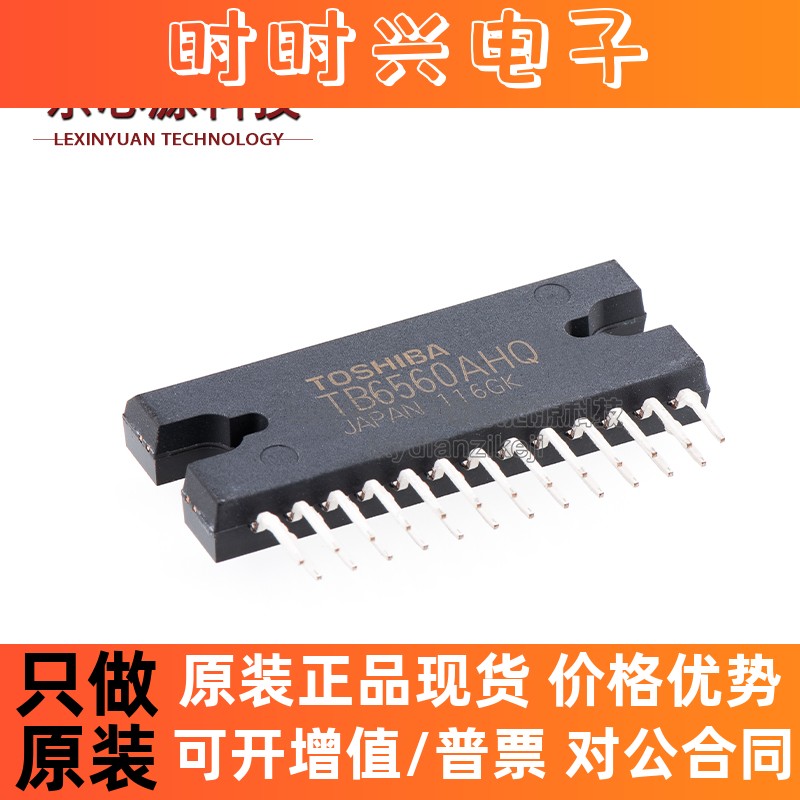 原装正品 直插 TB6560AHQ HZIP-25 步进电机驱动器IC芯片