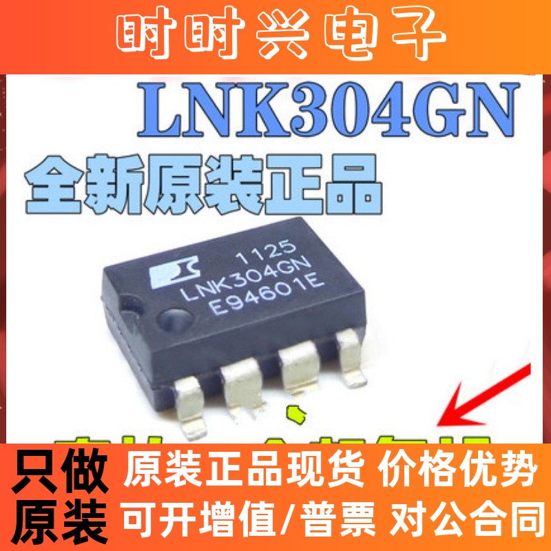 全新进口原装 LNK304GN LNK304 SOP-7 贴片7脚 电源管理芯片IC