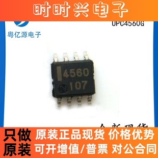 UPC4560G SOP 现货 4560 可直拍 正品 UPC4560 贴片八脚 全新原装