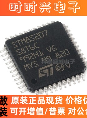 全新原装 STM8S207S8T6C 8位微控制器 64K闪存 LQFP-44单片机芯片