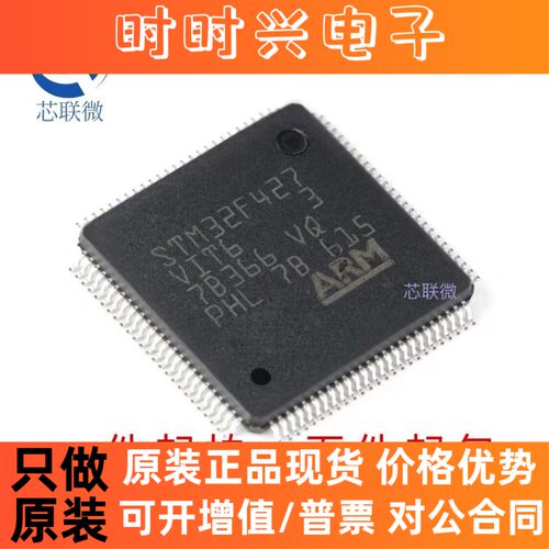 原装正品 STM32F427VIT6 贴片LQFP100 32位微控制器IC 单片机芯片